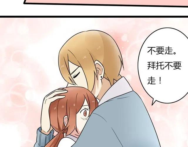《恋爱！从今天开始》第45话 再也不离开彼此 第31页