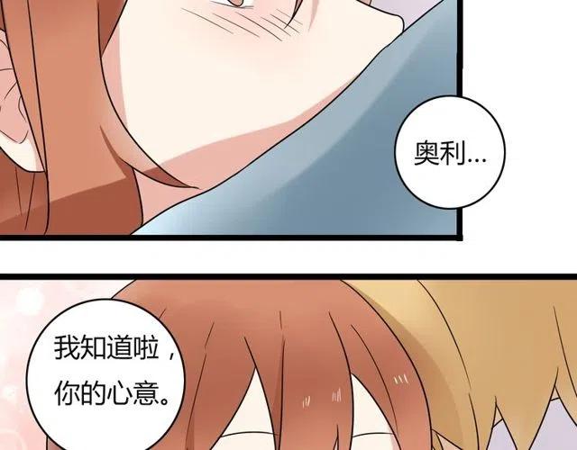 《恋爱！从今天开始》第45话 再也不离开彼此 第33页