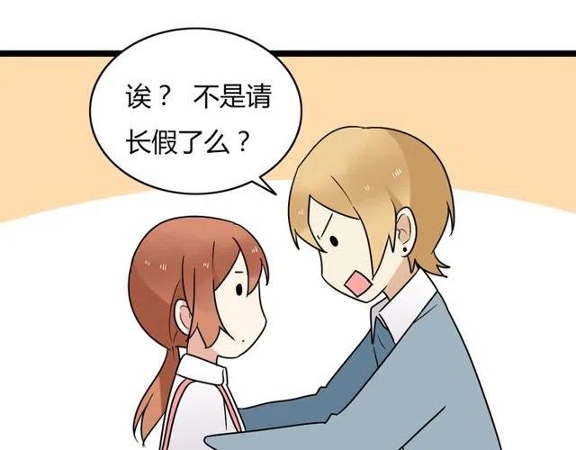 《恋爱！从今天开始》第45话 再也不离开彼此 第37页