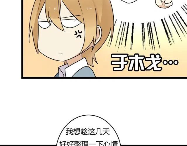 《恋爱！从今天开始》第45话 再也不离开彼此 第40页