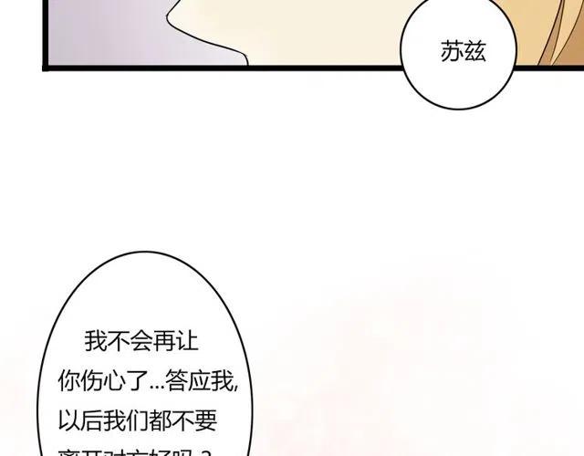 《恋爱！从今天开始》第45话 再也不离开彼此 第43页