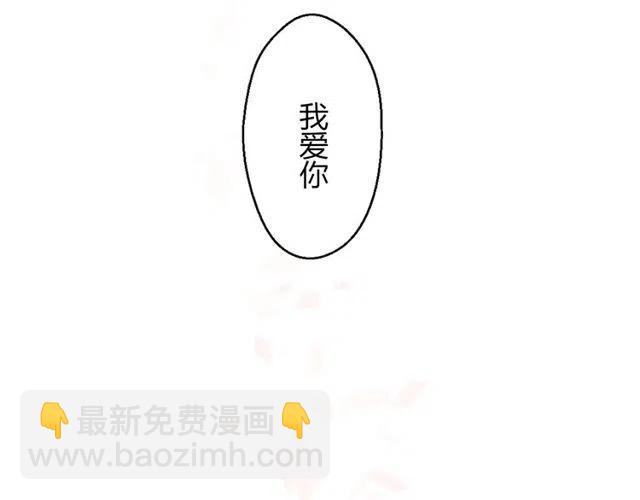 《恋爱！从今天开始》第45话 再也不离开彼此 第50页