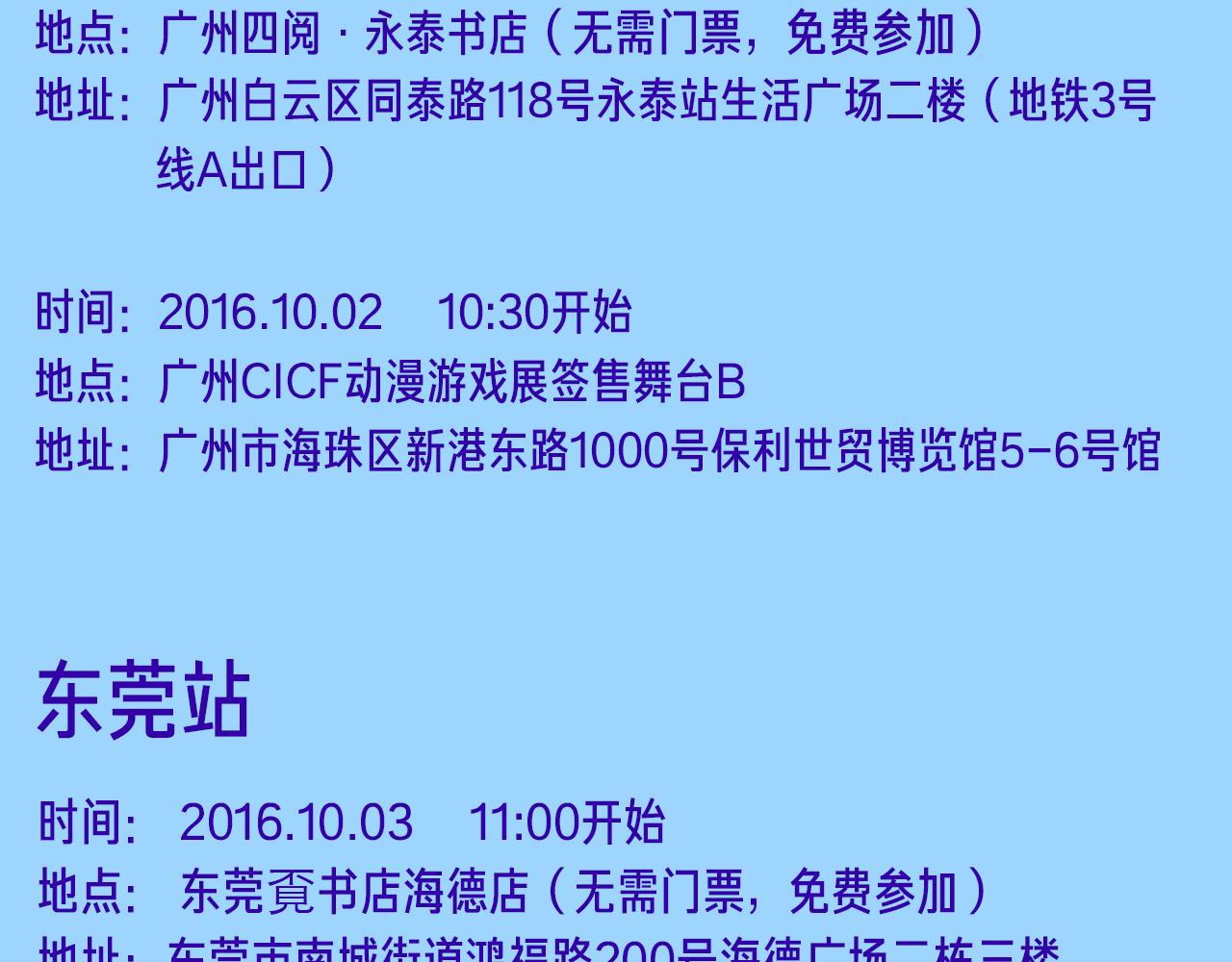 《恋爱！从今天开始》国庆签售，等你！ 第10页