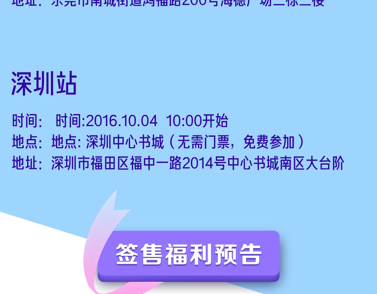 《恋爱！从今天开始》国庆签售，等你！ 第11页