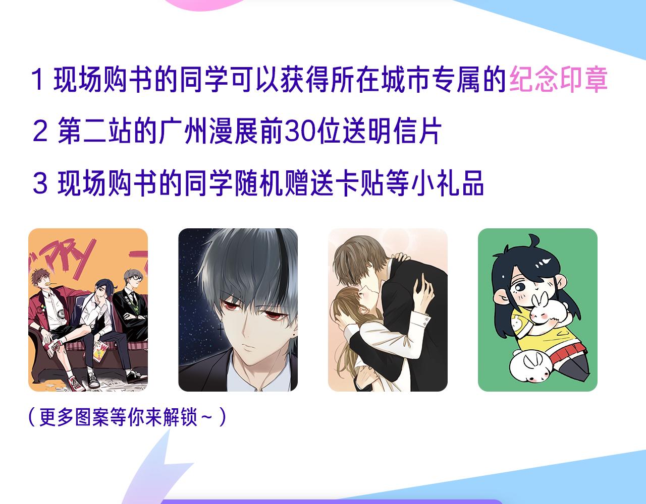 《恋爱！从今天开始》国庆签售，等你！ 第12页