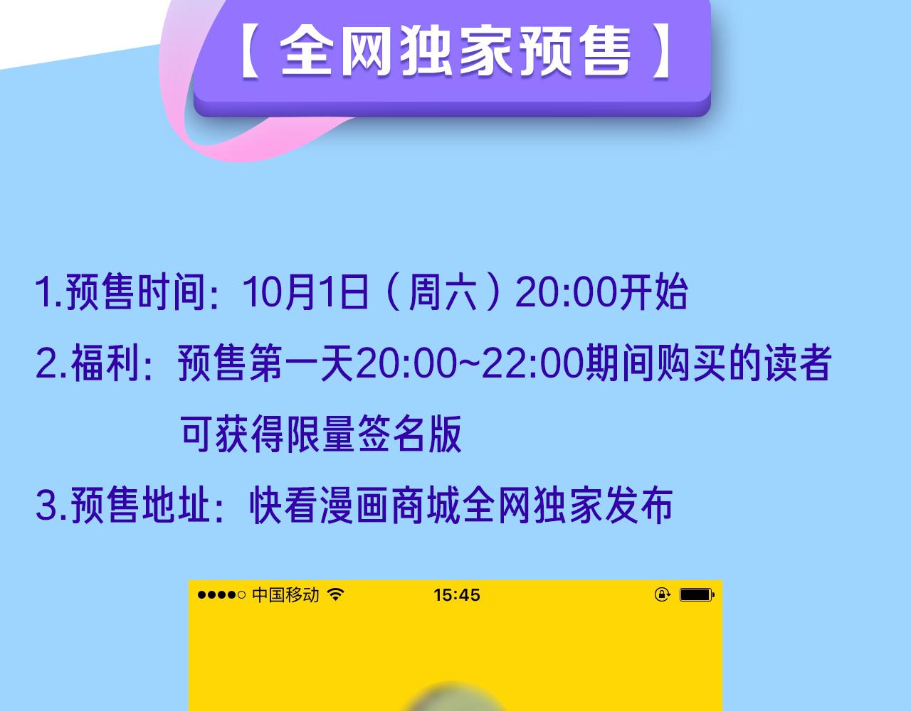 《恋爱！从今天开始》国庆签售，等你！ 第13页