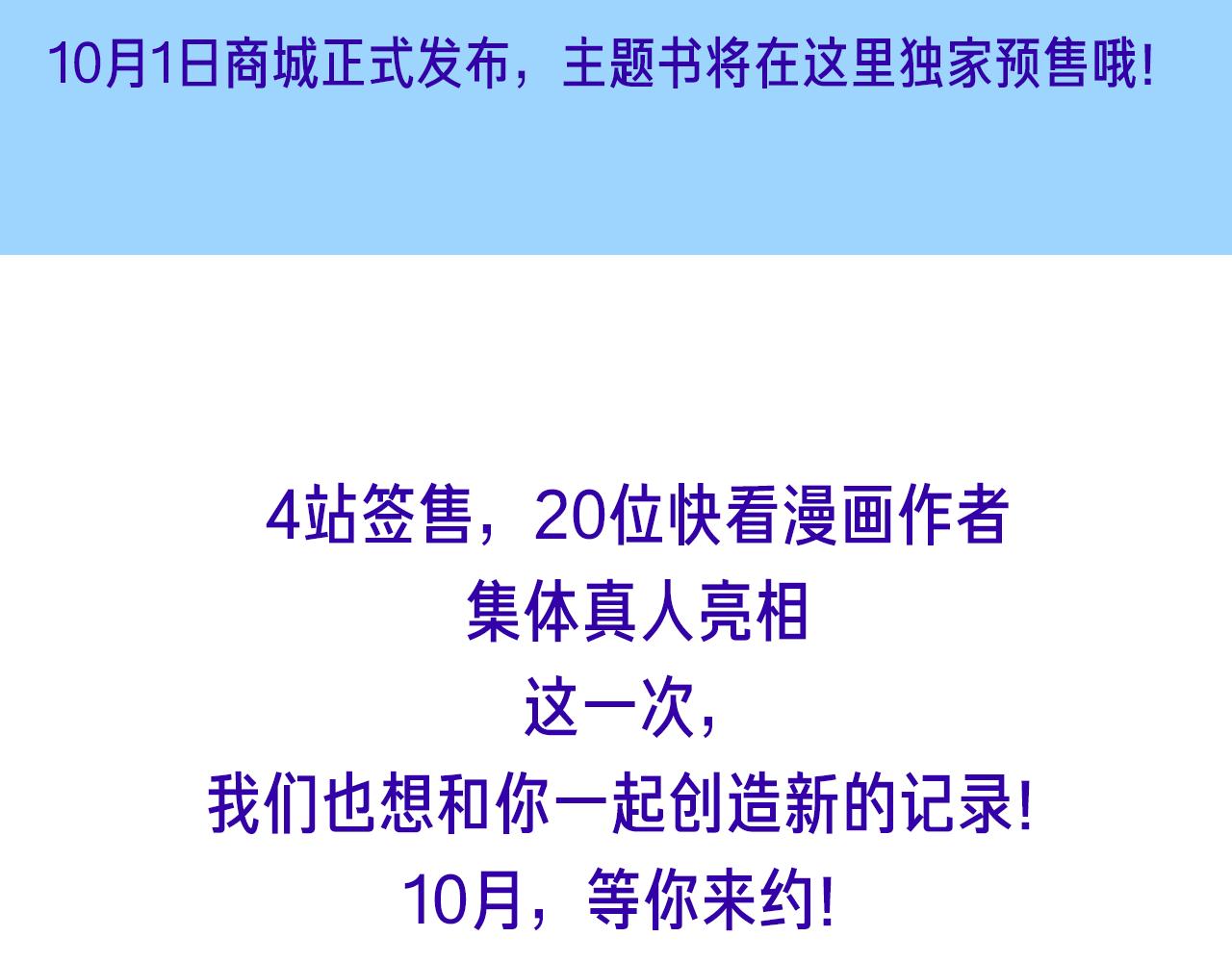《恋爱！从今天开始》国庆签售，等你！ 第15页