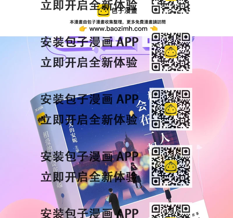 《恋爱！从今天开始》国庆签售，等你！ 第2页