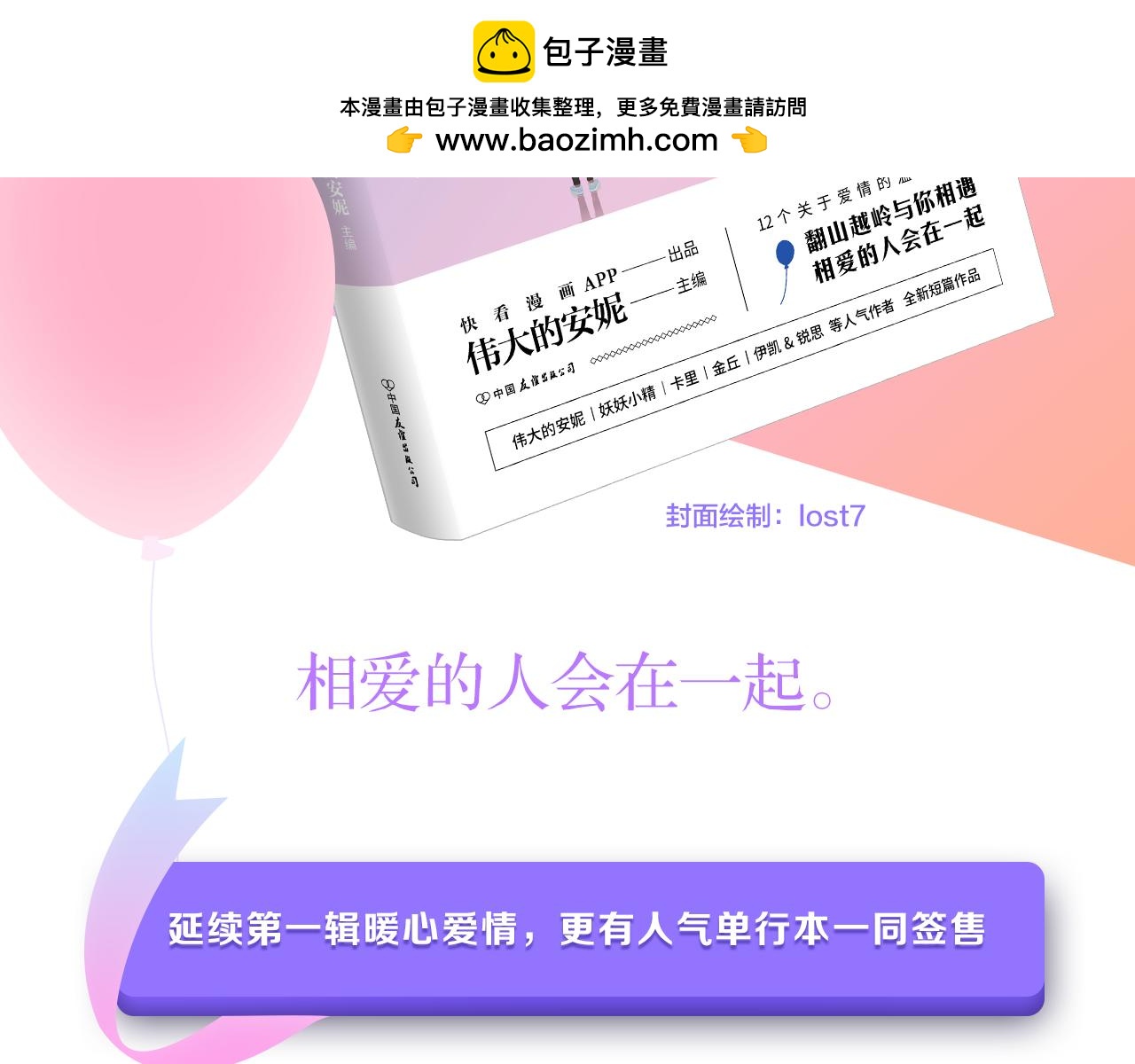 《恋爱！从今天开始》国庆签售，等你！ 第3页