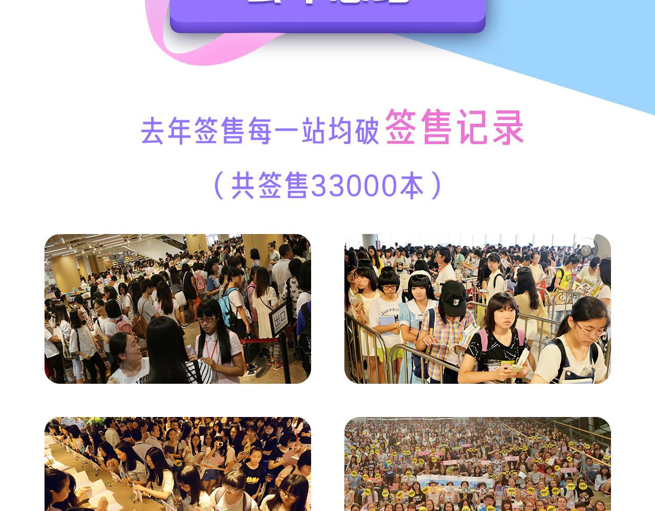 《恋爱！从今天开始》国庆签售，等你！ 第8页