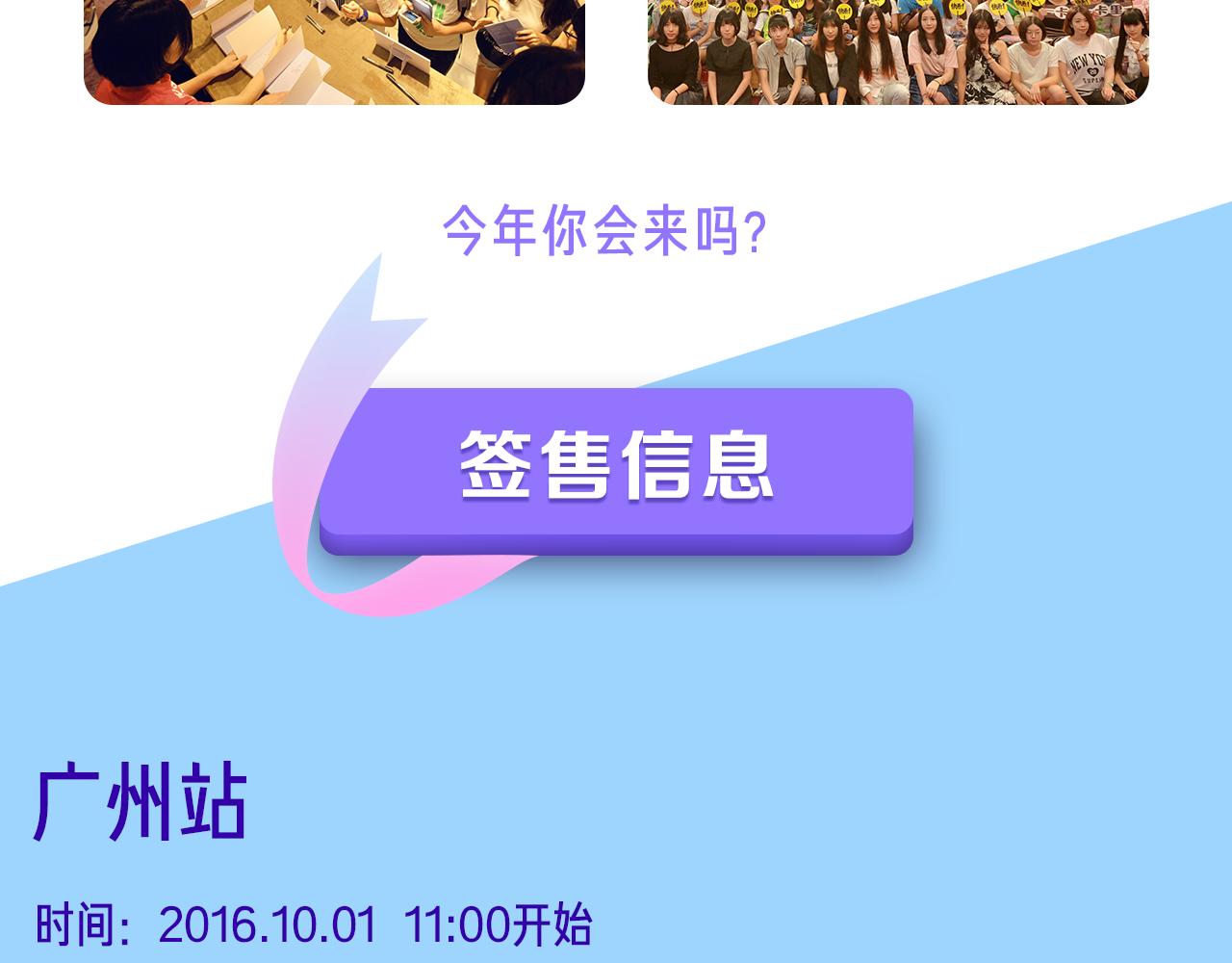 《恋爱！从今天开始》国庆签售，等你！ 第9页