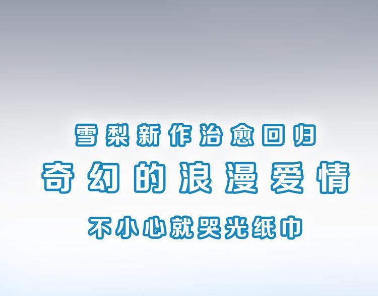 《恋爱！从今天开始》新作归来！《时光守护人》 第10页