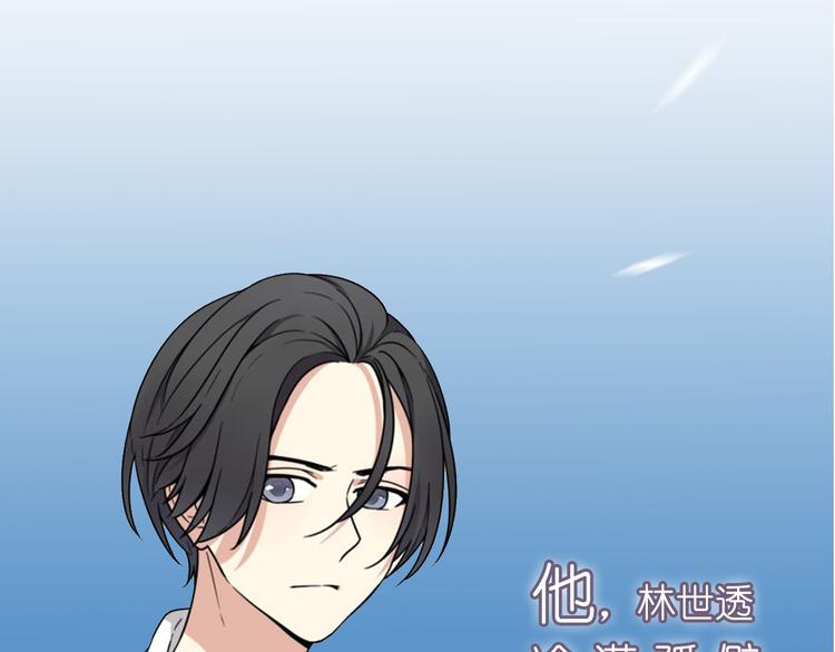 《恋爱！从今天开始》新作归来！《时光守护人》 第13页