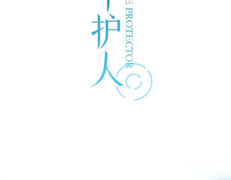《恋爱！从今天开始》新作归来！《时光守护人》 第3页