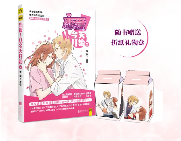 《恋爱！从今天开始》点开看番外+福利！ 第13页