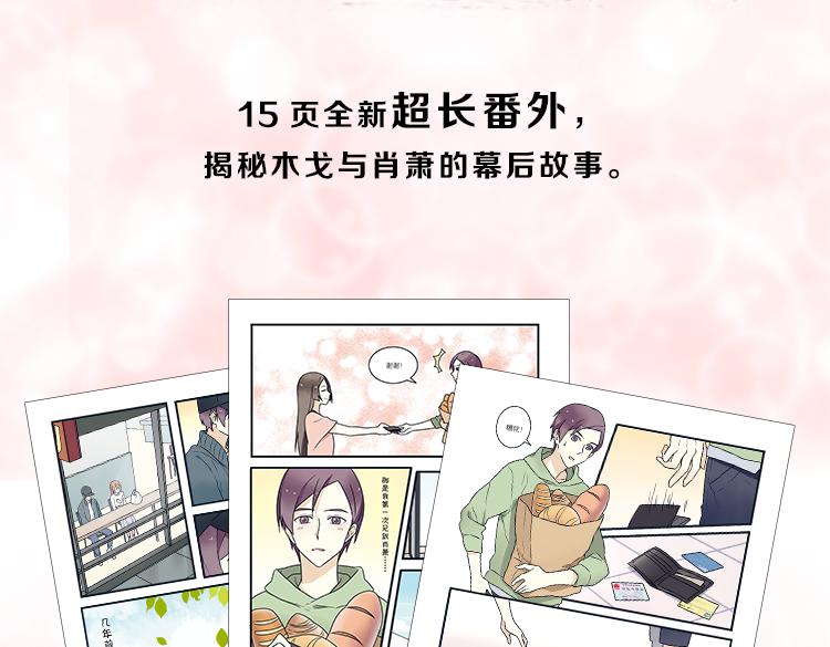 《恋爱！从今天开始》点开看番外+福利！ 第15页
