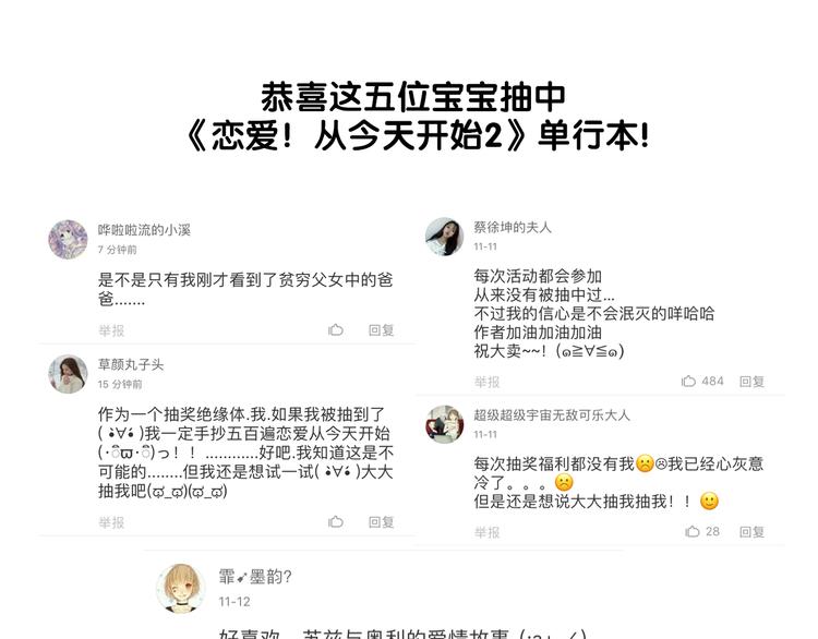 《恋爱！从今天开始》点开看番外+福利！ 第25页