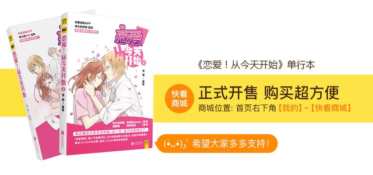 《恋爱！从今天开始》点开看番外+福利！ 第27页