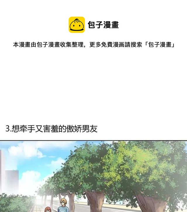 《恋爱！从今天开始》特别篇 恋爱中最甜的几种互动 第13页