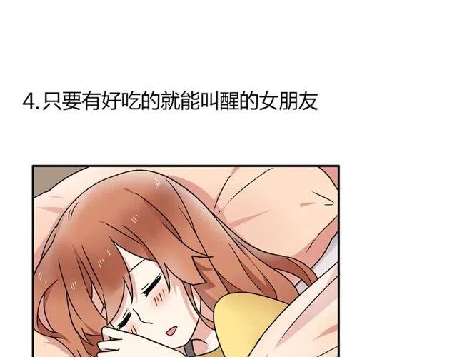 《恋爱！从今天开始》特别篇 恋爱中最甜的几种互动 第18页