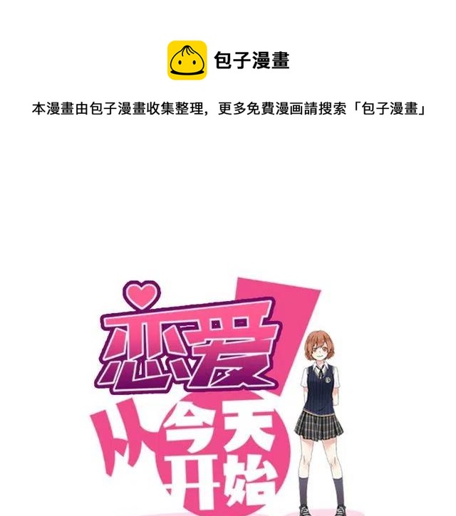 《恋爱！从今天开始》特别篇 恋爱中最甜的几种互动 第1页