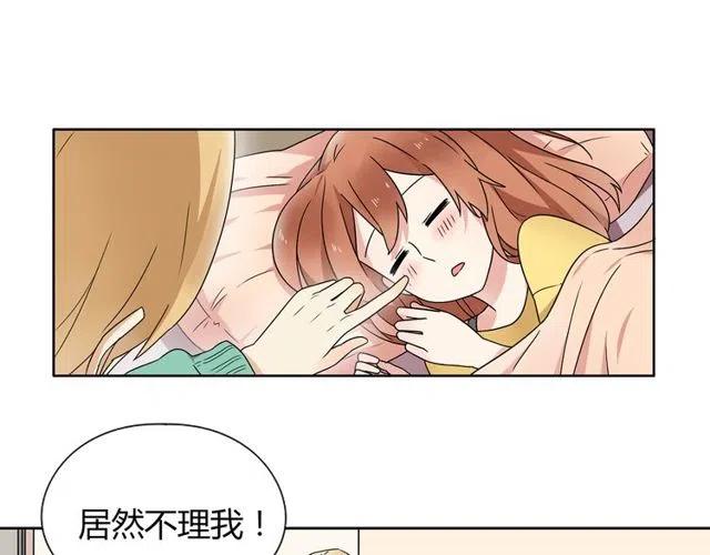 《恋爱！从今天开始》特别篇 恋爱中最甜的几种互动 第21页