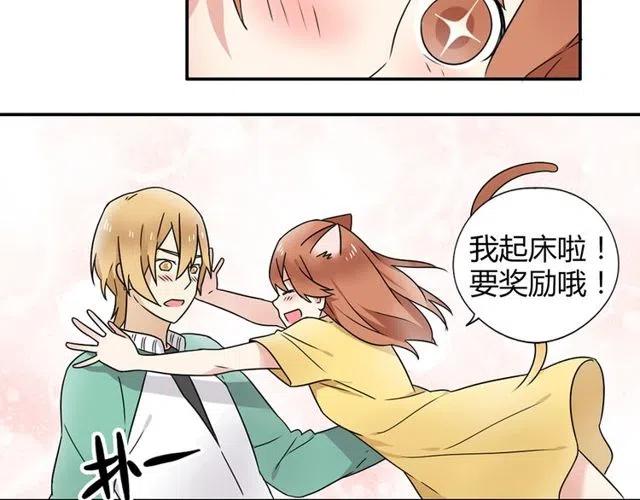 《恋爱！从今天开始》特别篇 恋爱中最甜的几种互动 第25页