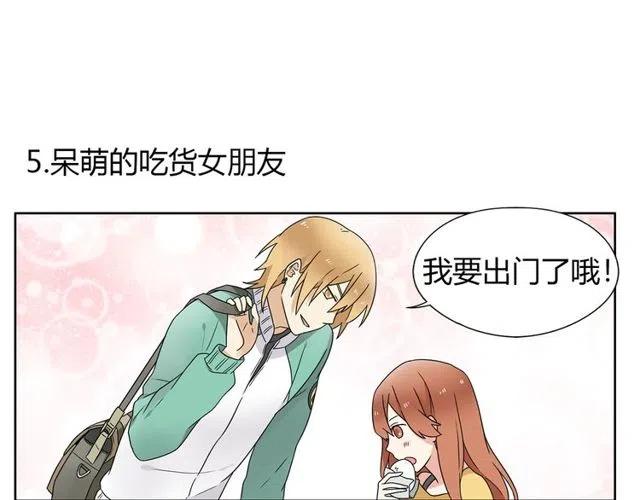 《恋爱！从今天开始》特别篇 恋爱中最甜的几种互动 第27页
