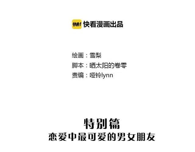 《恋爱！从今天开始》特别篇 恋爱中最甜的几种互动 第2页