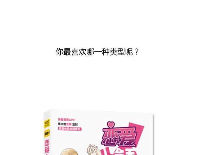 《恋爱！从今天开始》特别篇 恋爱中最甜的几种互动 第36页