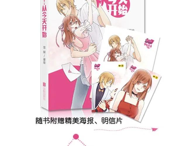 《恋爱！从今天开始》特别篇 恋爱中最甜的几种互动 第37页