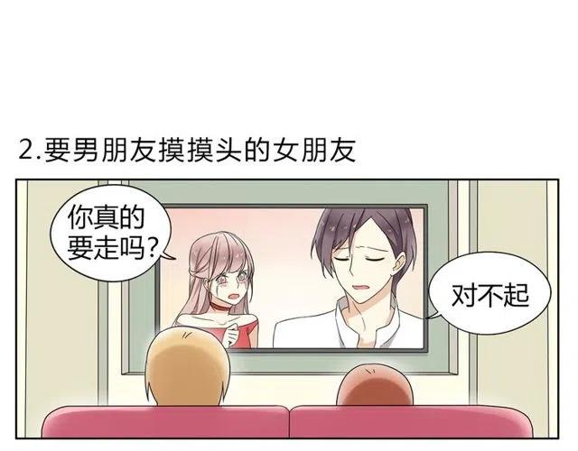 《恋爱！从今天开始》特别篇 恋爱中最甜的几种互动 第7页
