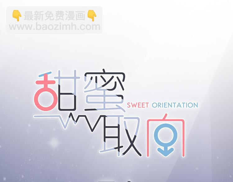 《恋爱！从今天开始》新作来袭 第37页