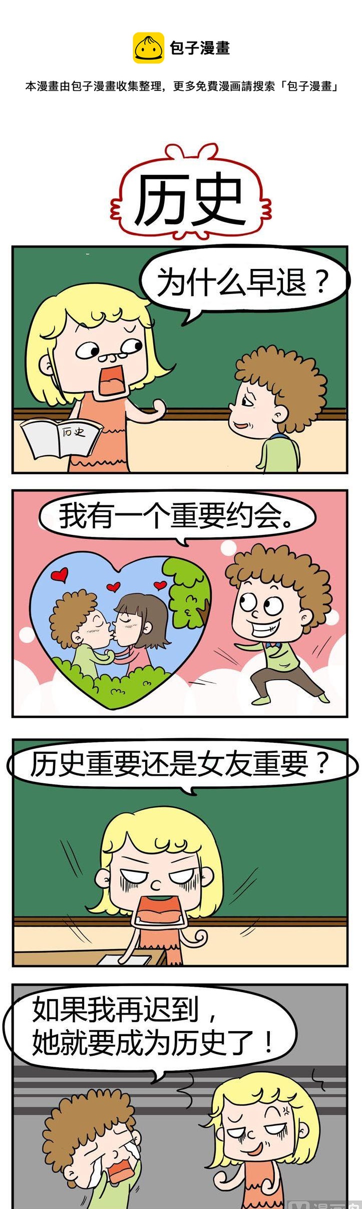《捣蛋一家子》07.历史 第1页