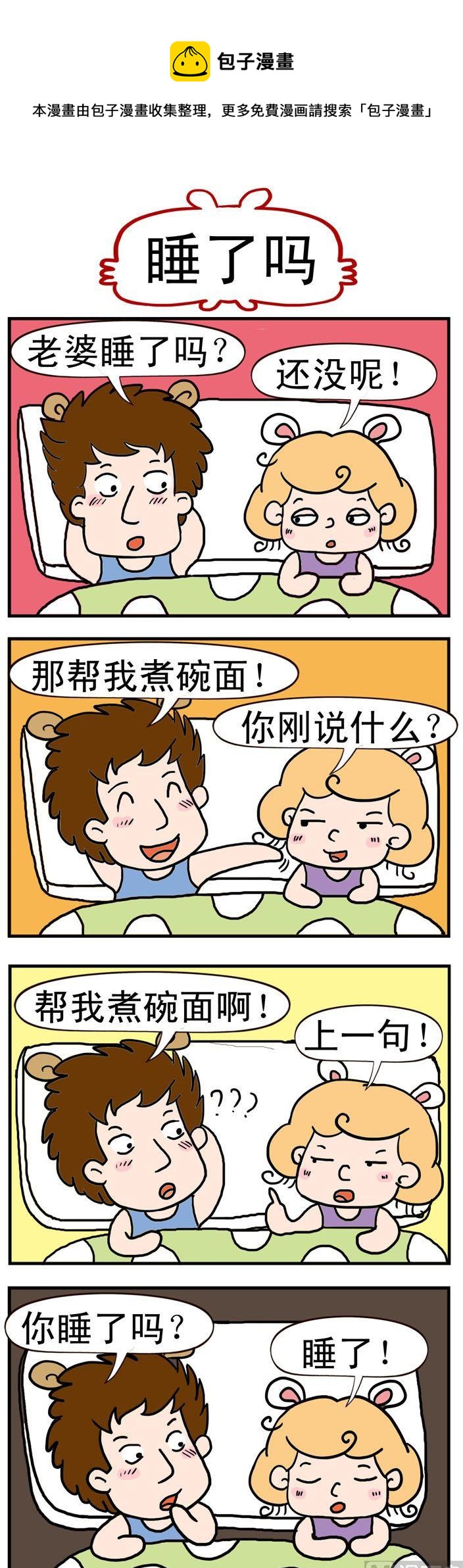 《捣蛋一家子》11.睡了吗 第1页