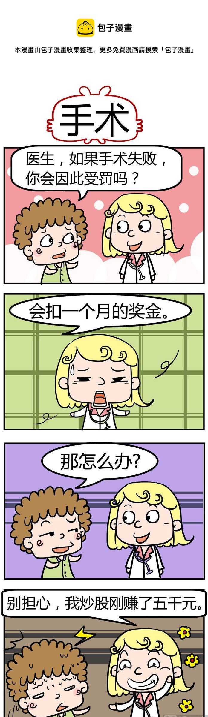 《捣蛋一家子》09.手术 第1页
