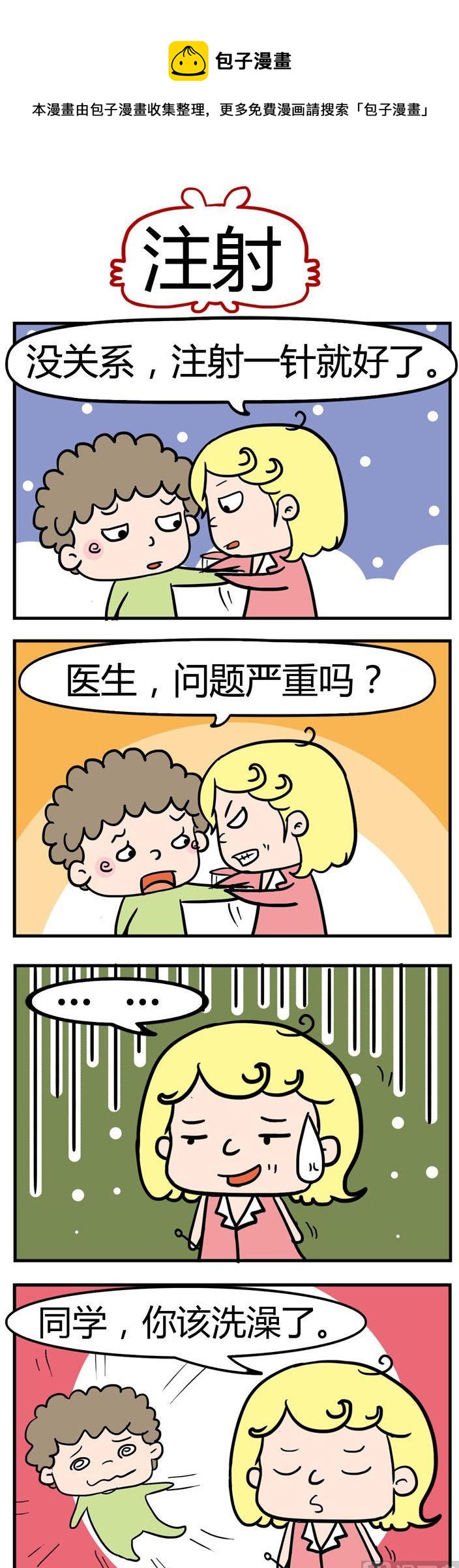 《捣蛋一家子》19.怎么了 第1页
