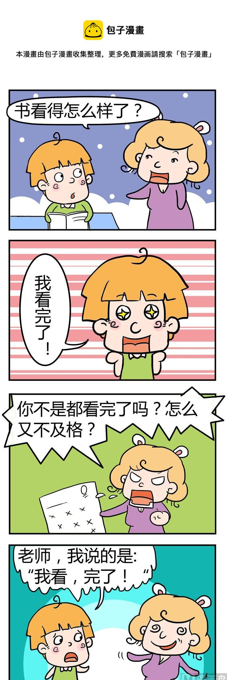 《捣蛋一家子》17.完了 第1页