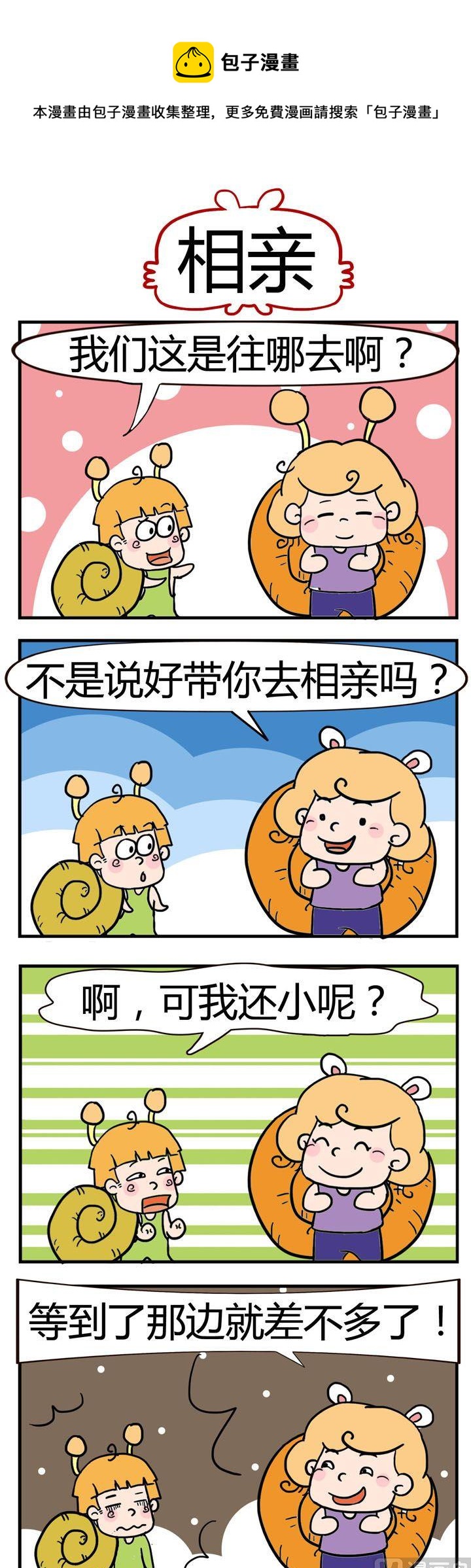 《捣蛋一家子》27.相亲 第1页