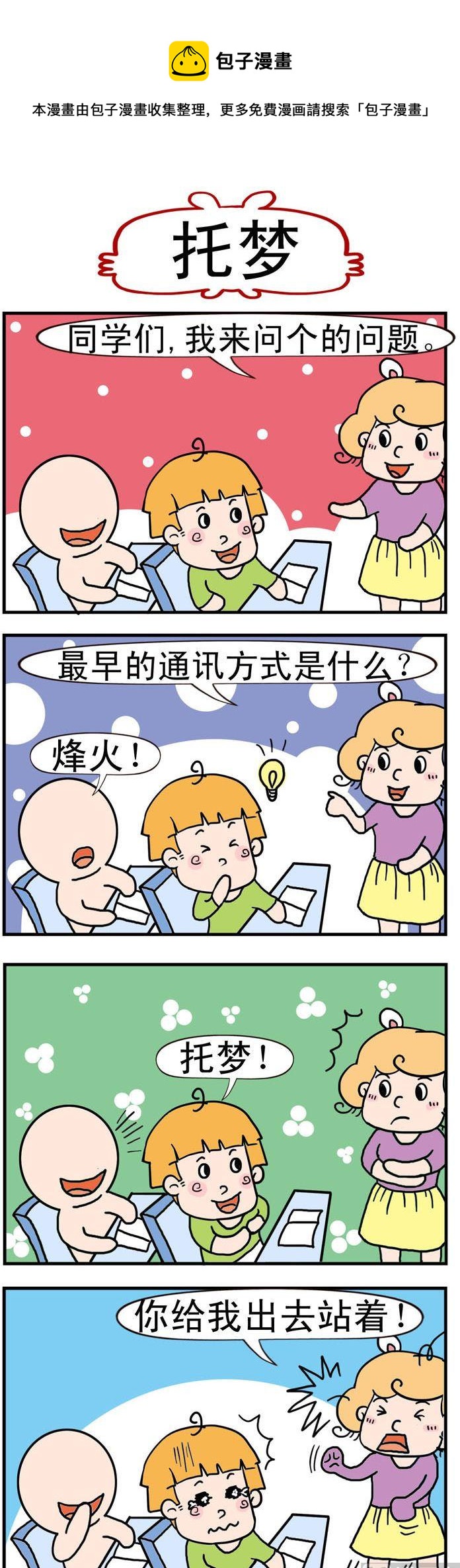 《捣蛋一家子》42.托梦 第1页