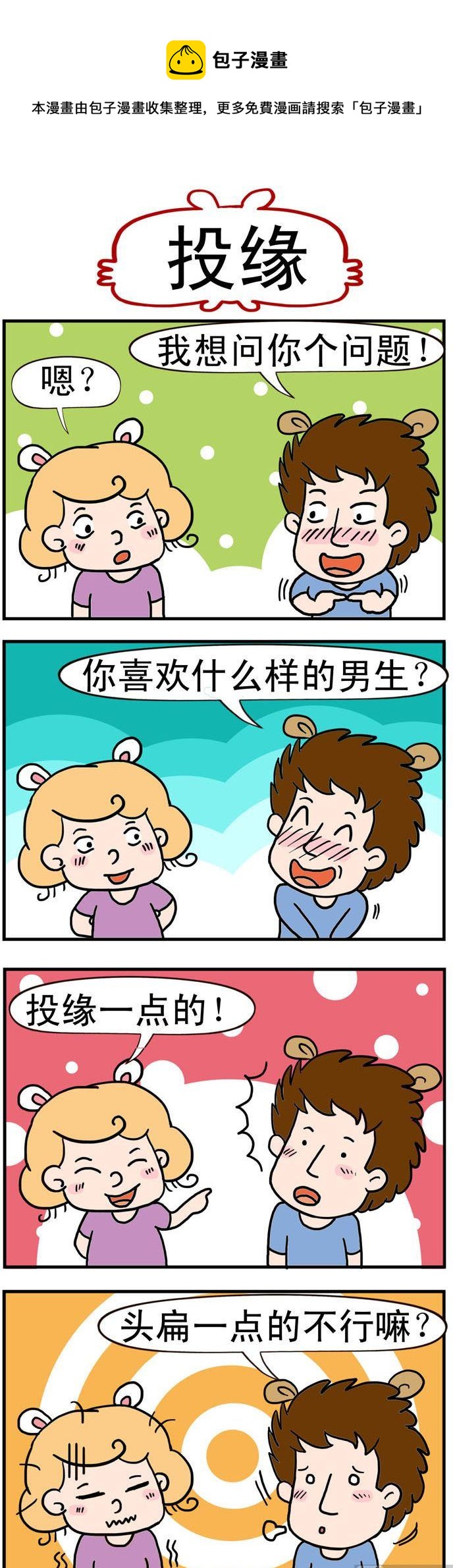 《捣蛋一家子》51.投缘 第1页