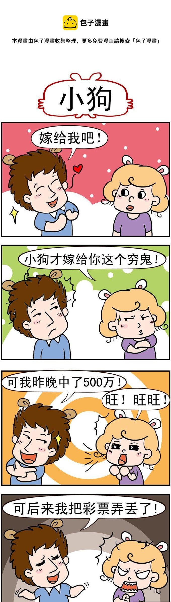 《捣蛋一家子》49.小狗 第1页