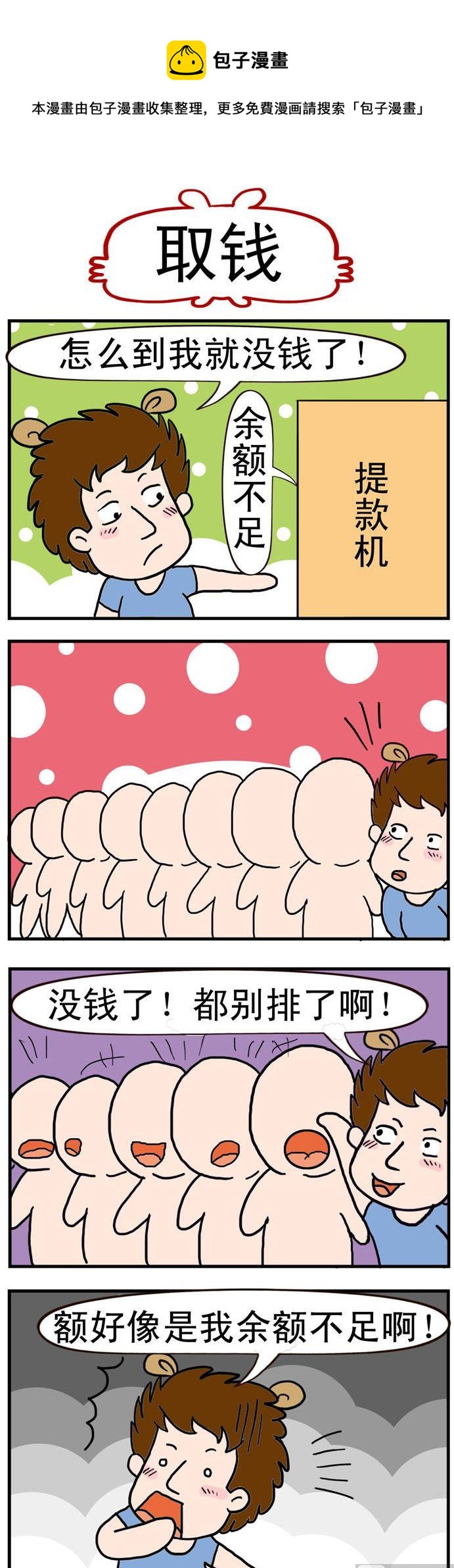 《捣蛋一家子》55.取钱 第1页