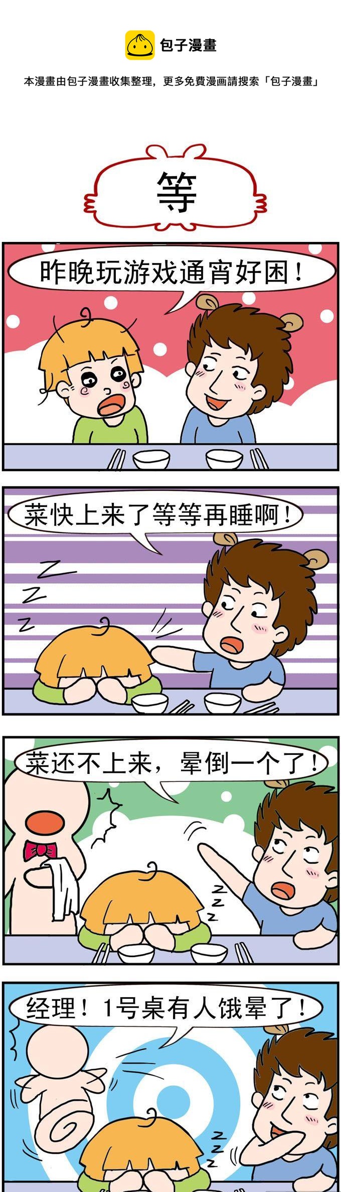 《捣蛋一家子》56.等 第1页
