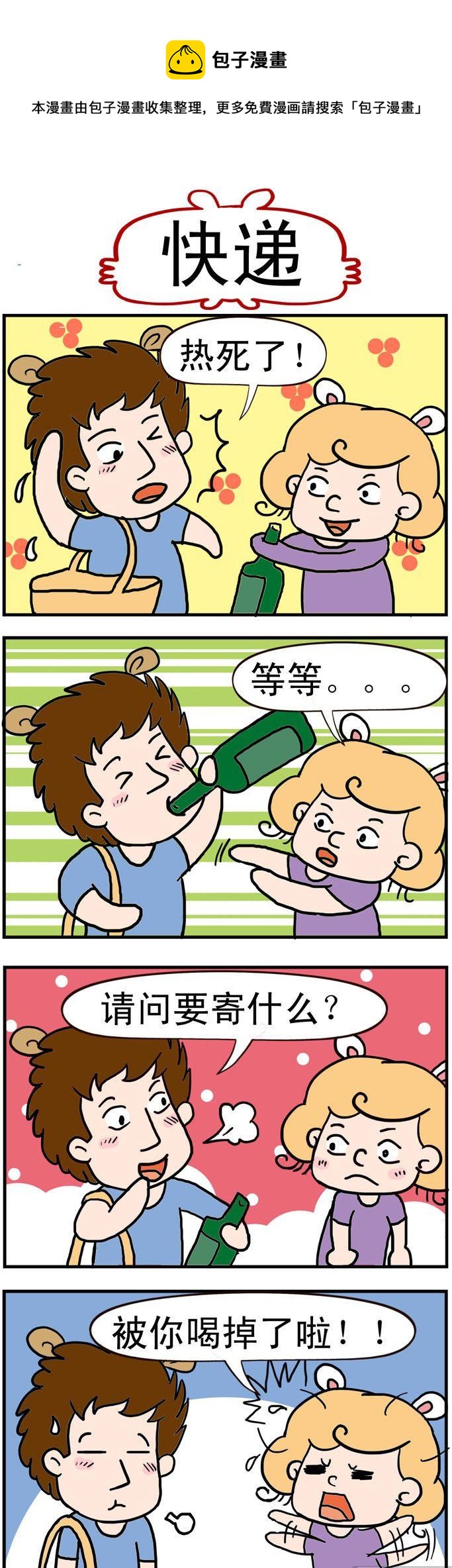《捣蛋一家子》64.快递 第1页