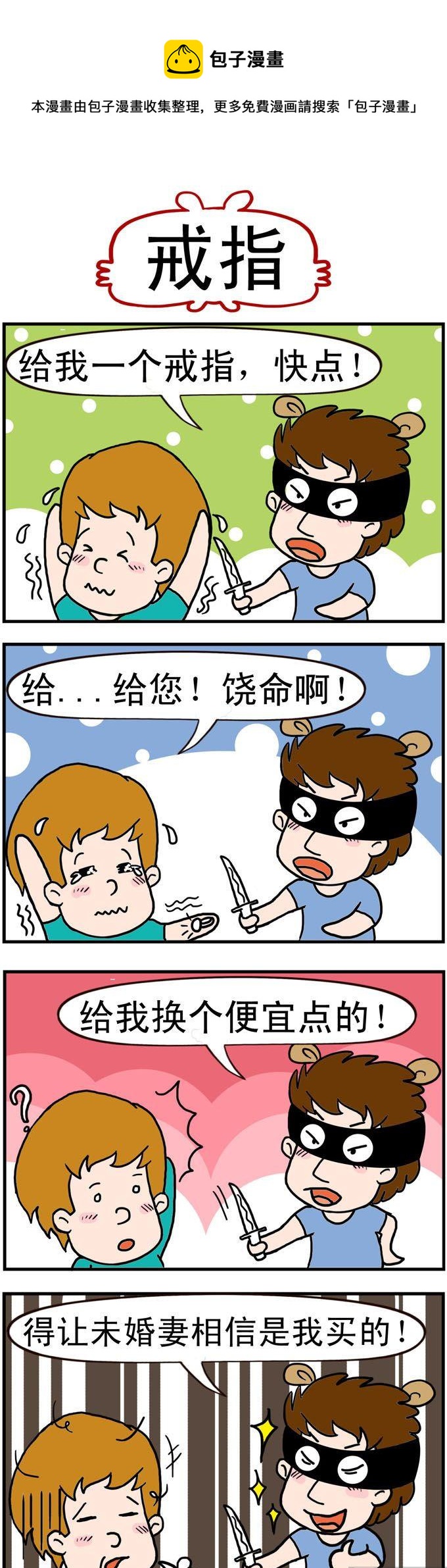 《捣蛋一家子》61.戒指 第1页