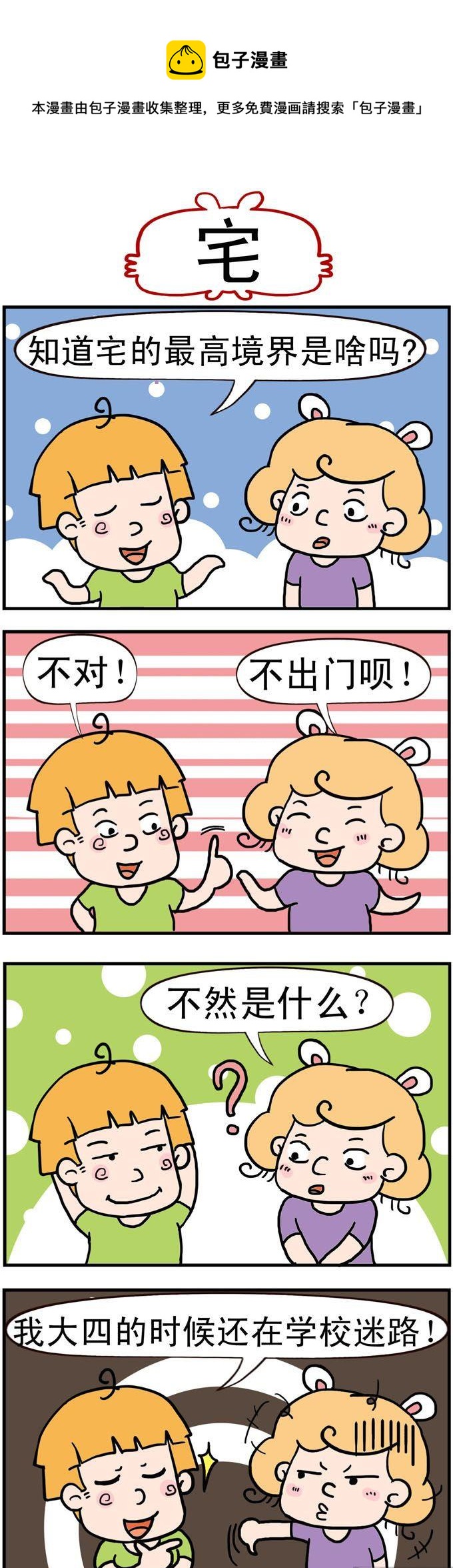 《捣蛋一家子》68.宅 第1页