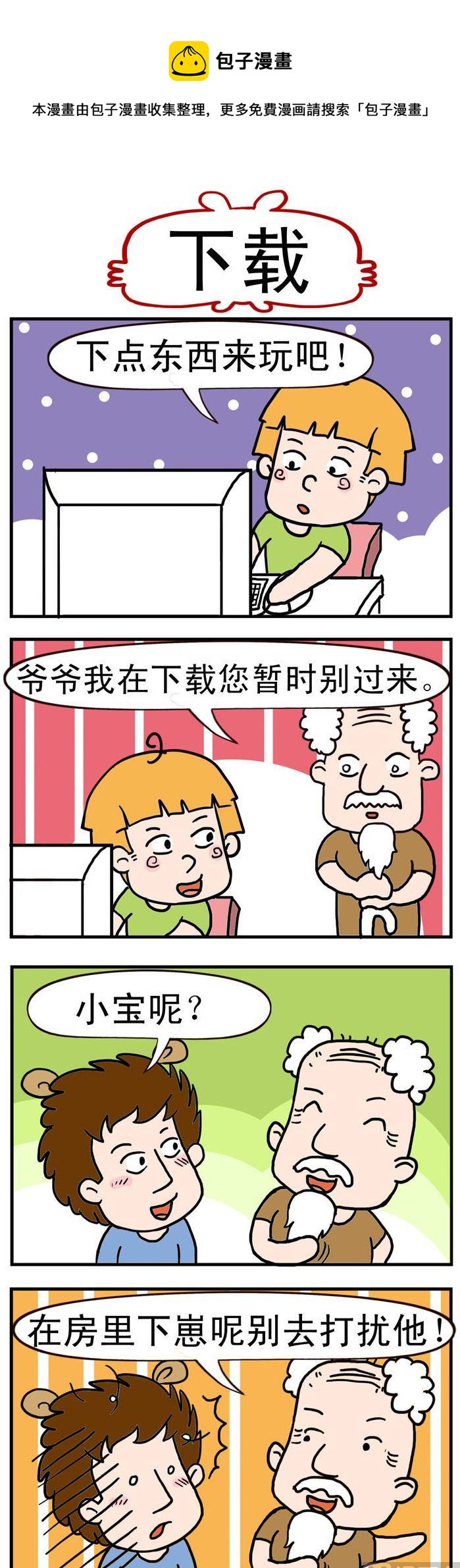 《捣蛋一家子》66.下载 第1页