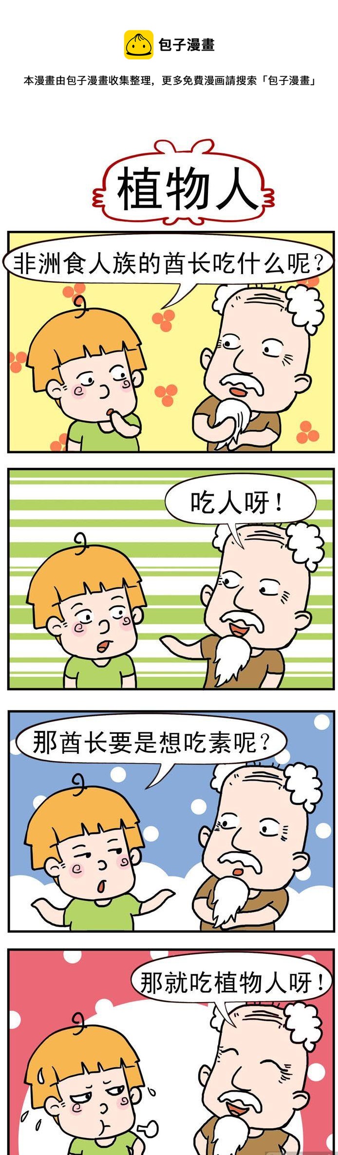 《捣蛋一家子》70.植物人 第1页