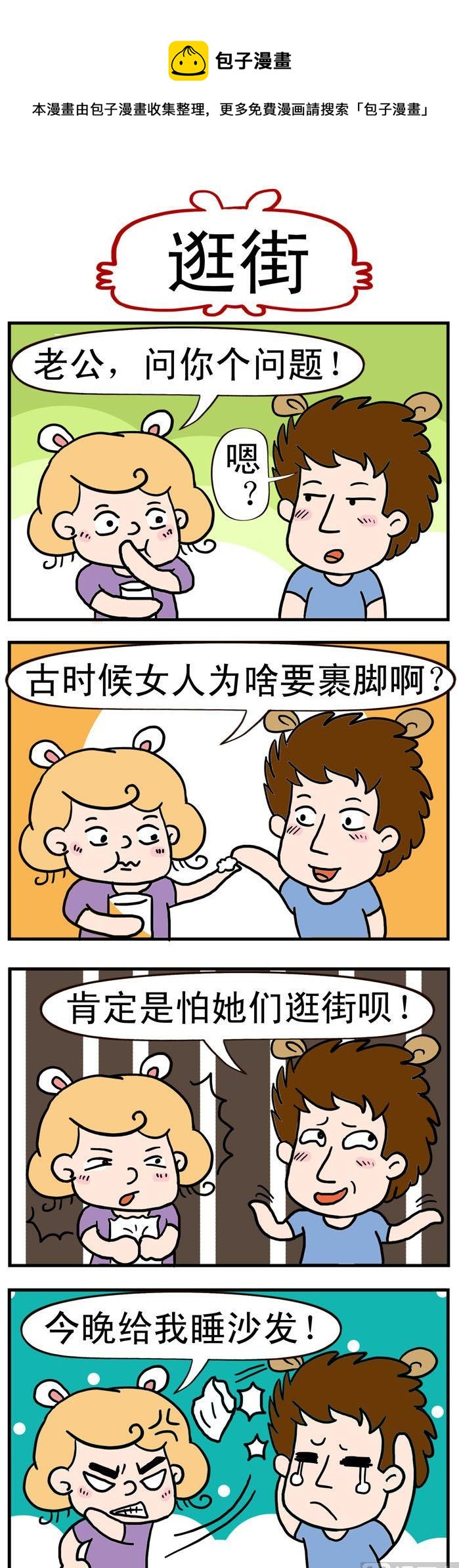 《捣蛋一家子》74.逛街 第1页
